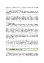 소규모 학교 통폐합의 장단점 분석 ; 소규모 학교 통폐합의 관점과 찬반론-10