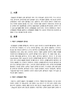 [아동발달] 아동기 신체발달의 특징을 설명하고 신체발달에 위협을 주는 요인은 무엇인지와 건강하게 성장할 수 있는 방안을 제시하세요-2