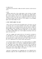 [아동발달] 아동기 신체발달의 특징을 설명하고 신체발달에 위협을 주는 요인은 무엇인지와 건강하게 성장할 수 있는 방안을 제시하세요-4