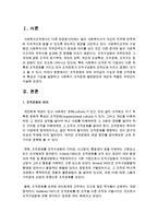 [사회복지행정론] 조직문화의 의의 리더십의 기능과 유형 조직문화의 특성과 기능을 설명하고 사회복지 조직문화 발전방안과 개인의 역할-2
