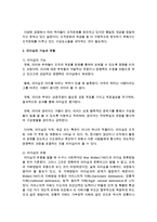 [사회복지행정론] 조직문화의 의의 리더십의 기능과 유형 조직문화의 특성과 기능을 설명하고 사회복지 조직문화 발전방안과 개인의 역할-3