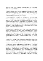 [사회복지행정론] 조직문화의 의의 리더십의 기능과 유형 조직문화의 특성과 기능을 설명하고 사회복지 조직문화 발전방안과 개인의 역할-4