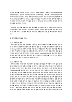 [사회복지행정론] 조직문화의 의의 리더십의 기능과 유형 조직문화의 특성과 기능을 설명하고 사회복지 조직문화 발전방안과 개인의 역할-5