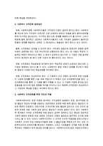 [사회복지행정론] 조직문화의 의의 리더십의 기능과 유형 조직문화의 특성과 기능을 설명하고 사회복지 조직문화 발전방안과 개인의 역할-6