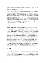 [사회복지행정론] 조직문화의 의의 리더십의 기능과 유형 조직문화의 특성과 기능을 설명하고 사회복지 조직문화 발전방안과 개인의 역할-7