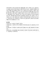 [사회복지행정론] 조직문화의 의의 리더십의 기능과 유형 조직문화의 특성과 기능을 설명하고 사회복지 조직문화 발전방안과 개인의 역할-8