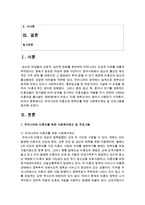[사회복지개론] 우리나라의 미혼모와 한부모를 위한 사회복지제도 및 프로그램을 정리해 보세요-2