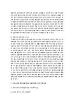 [사회복지개론] 우리나라의 미혼모와 한부모를 위한 사회복지제도 및 프로그램을 정리해 보세요-4