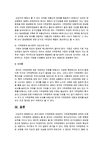 [가족복지론] 한국사회의 가족변화에 대응하는 가족정책방향에 대하여 논하시오-5