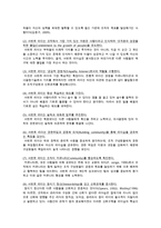 서번트리더십의 개요와 서번트 리더의 사례 분석-3