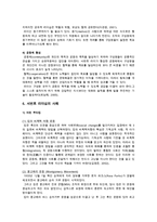 서번트리더십의 개요와 서번트 리더의 사례 분석-7