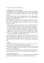 서번트리더십의 개요와 서번트 리더의 사례 분석-8