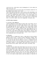 서번트리더십의 개요와 서번트 리더의 사례 분석-9