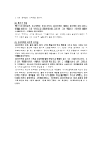 서번트리더십의 개요와 서번트 리더의 사례 분석-10