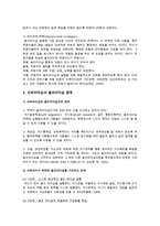 슈퍼리더십과 셀프리더십의 관계 조사-9