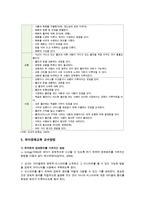 유아경제교육의 필요성, 교수방법, 극놀이와 동화를 활용한 유아경제교육 지도-6