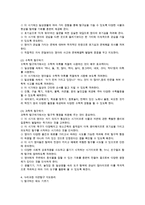 표준보육과정 중 자연탐구 지도원리에 대하여 기술하시오-3