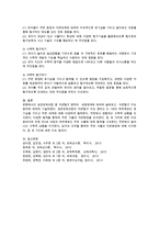 표준보육과정 중 자연탐구 지도원리에 대하여 기술하시오-4