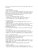 유아수학교육의 목적에 대해 설명하고, 이에 대한 본인의 견해를 밝히시오-2