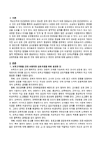 보육교직원들 간의 바람직한 상호작용을 위해 필요한 것에 대해 알아보고 본인의 생각을 기록하시오-2