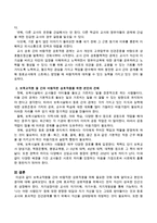 보육교직원들 간의 바람직한 상호작용을 위해 필요한 것에 대해 알아보고 본인의 생각을 기록하시오-3