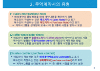 무역계약서의 유형과 무역계약의 8대 기본조건-5
