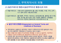무역계약서의 유형과 무역계약의 8대 기본조건-6