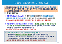 무역계약서의 유형과 무역계약의 8대 기본조건-15