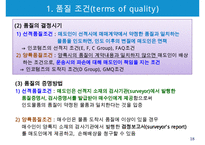 무역계약서의 유형과 무역계약의 8대 기본조건-20