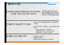 코스트코 vs 월마트 기업분석과 월마트 한국진출실패사례,코스트코 한국진출 성공사례연구 PPT-7