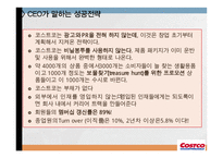 코스트코 vs 월마트 기업분석과 월마트 한국진출실패사례,코스트코 한국진출 성공사례연구 PPT-18