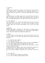 파블로프와 스키너 이론의 기본적 핵심 개념과 1가지 이론을 택해 본인의 견해 그리고 선택한 이론의 주요개념이 포함된 예문을 작성-2