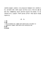 복지서비스를 필요로 하는 사람들에게는 접근이 용이하지 않는데 이와 관련된 기사 및 사회복지서비스 신청권이 구체적 권리로 요구되기 위한-1