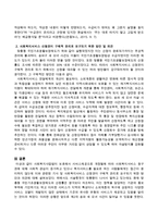 복지서비스를 필요로 하는 사람들에게는 접근이 용이하지 않는데 이와 관련된 기사 및 사회복지서비스 신청권이 구체적 권리로 요구되기 위한-3