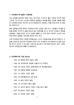 아모레퍼시픽 설화수 제품분석과 설화수 중국진출 마케팅 SWOT,STP,4P전략분석및 설화수 향후전망분석-3