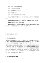 아모레퍼시픽 설화수 제품분석과 설화수 중국진출 마케팅 SWOT,STP,4P전략분석및 설화수 향후전망분석-4