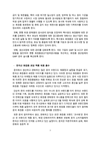 아모레퍼시픽 설화수 제품분석과 설화수 중국진출 마케팅 SWOT,STP,4P전략분석및 설화수 향후전망분석-7