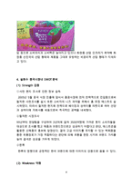 아모레퍼시픽 설화수 제품분석과 설화수 중국진출 마케팅 SWOT,STP,4P전략분석및 설화수 향후전망분석-8