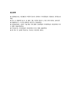 대인관계(인간관계)의 의미, 대인관계(인간관계)의 형태, 대인관계(인간관계)의 대인지각-8