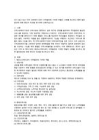 내가 살고 있는 지역 사회복지기관의 지역발전에 기여한 역할의 사례와 발전방안에 대한 본인의 의견-1