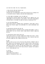 내가 살고 있는 지역 사회복지기관의 지역발전에 기여한 역할의 사례와 발전방안에 대한 본인의 의견-3