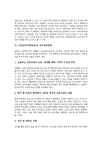 고등교육(대학교육)의 환경변화, 인력수요, 고등교육(대학교육)의 확대-9
