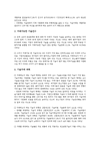 기업 기술거래, 기업 선물거래, 기업 외환거래, 기업 파생상품거래, 기업 전자상거래(EC) 분석-3