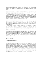 기업 기술거래, 기업 선물거래, 기업 외환거래, 기업 파생상품거래, 기업 전자상거래(EC) 분석-4