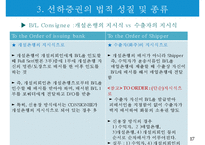 해상운송과 해상보험-17
