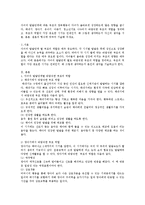 자녀의 발달단계별 바람직한 부모역할과 부모역할이 가장 중요한 시기에 대한 기술-1