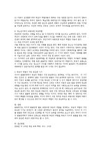 자녀의 발달단계별 바람직한 부모역할과 부모역할이 가장 중요한 시기에 대한 기술-3