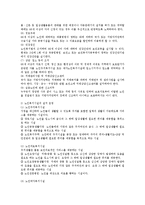 개별사회복지법 하나를 정해 해당 입법특성 및 복지사업 현황 그리고 법적 과제를 정리하시오-2