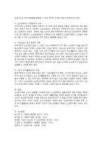 개별사회복지법 하나를 정해 해당 입법특성 및 복지사업 현황 그리고 법적 과제를 정리하시오-4
