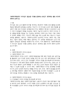 사회복지행정에서 리더십이 필요한 이유를 설명하고 본인이 생각하는 좋은 리더에 대하여 논하시오-1